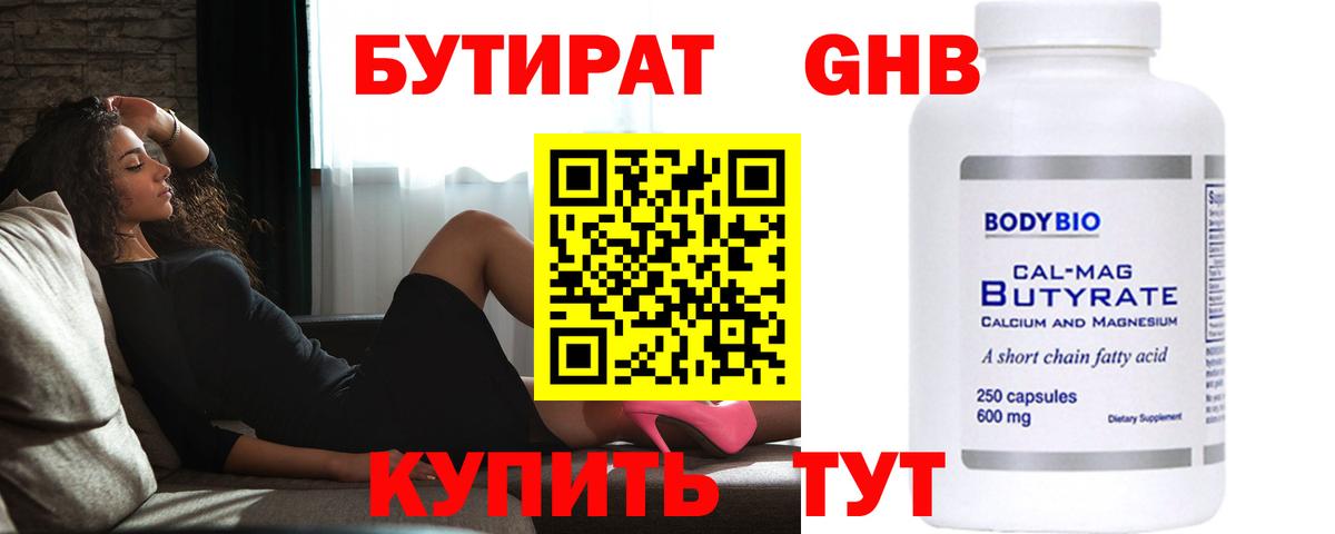 Бутират бутик  Вход с VPN  Усинск 