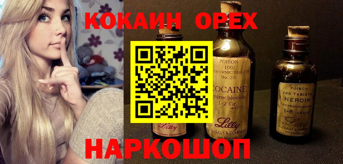 Усинск  Кокаин Перу  Вход с VPN  КОКАИН 97% 