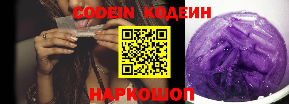 Кодеиновый сироп Lean Purple Drank  Вход с VPN  Усинск 