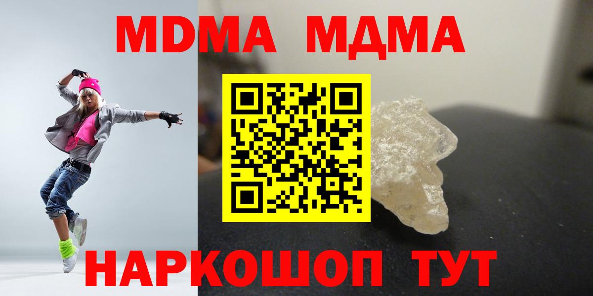 МДМА кристаллы Усинск